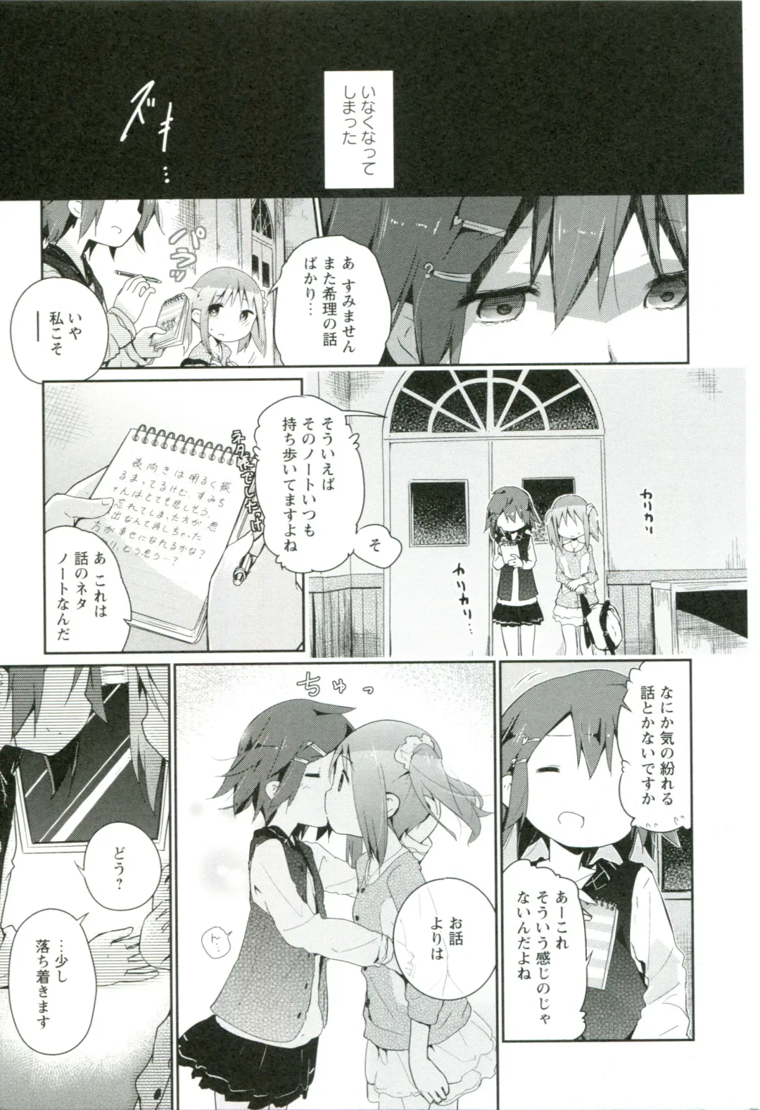 [Cloba.u] Renai Gokko Fhentai - Page 180