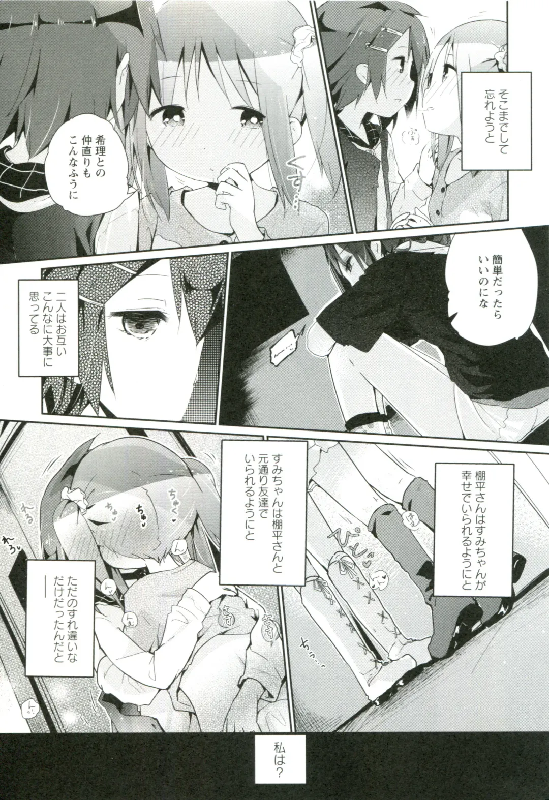 [Cloba.u] Renai Gokko Fhentai - Page 184