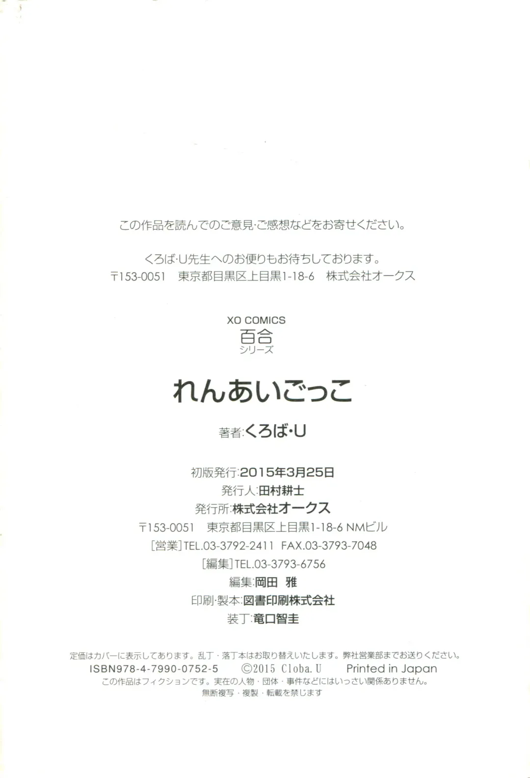 [Cloba.u] Renai Gokko Fhentai - Page 203