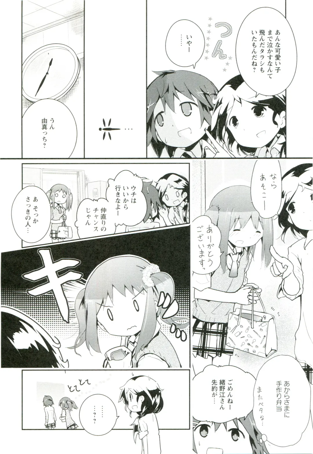 [Cloba.u] Renai Gokko Fhentai - Page 45