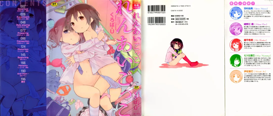 [Cloba.u] Renai Gokko Fhentai - Page 5