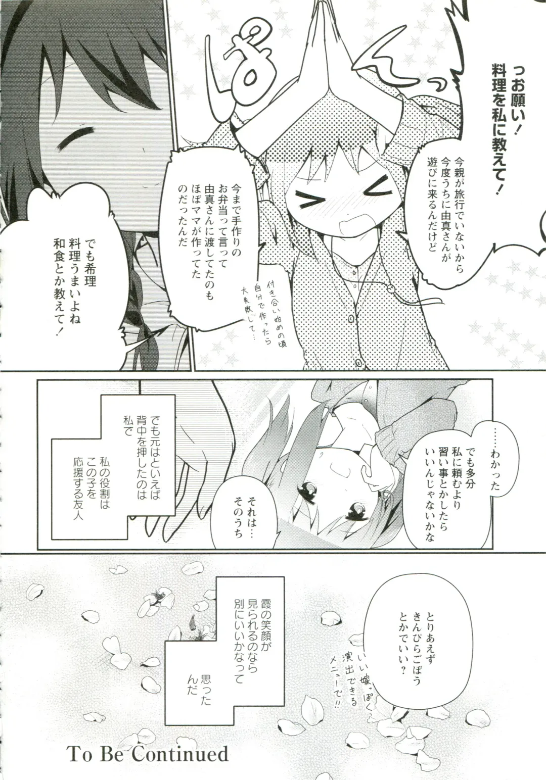 [Cloba.u] Renai Gokko Fhentai - Page 77