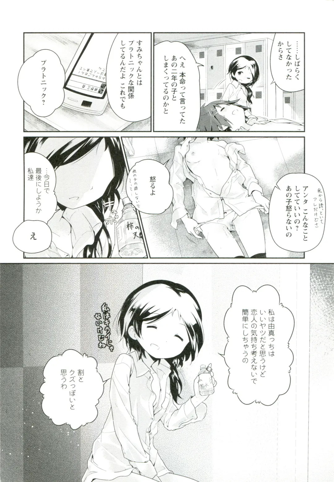 [Cloba.u] Renai Gokko Fhentai - Page 99