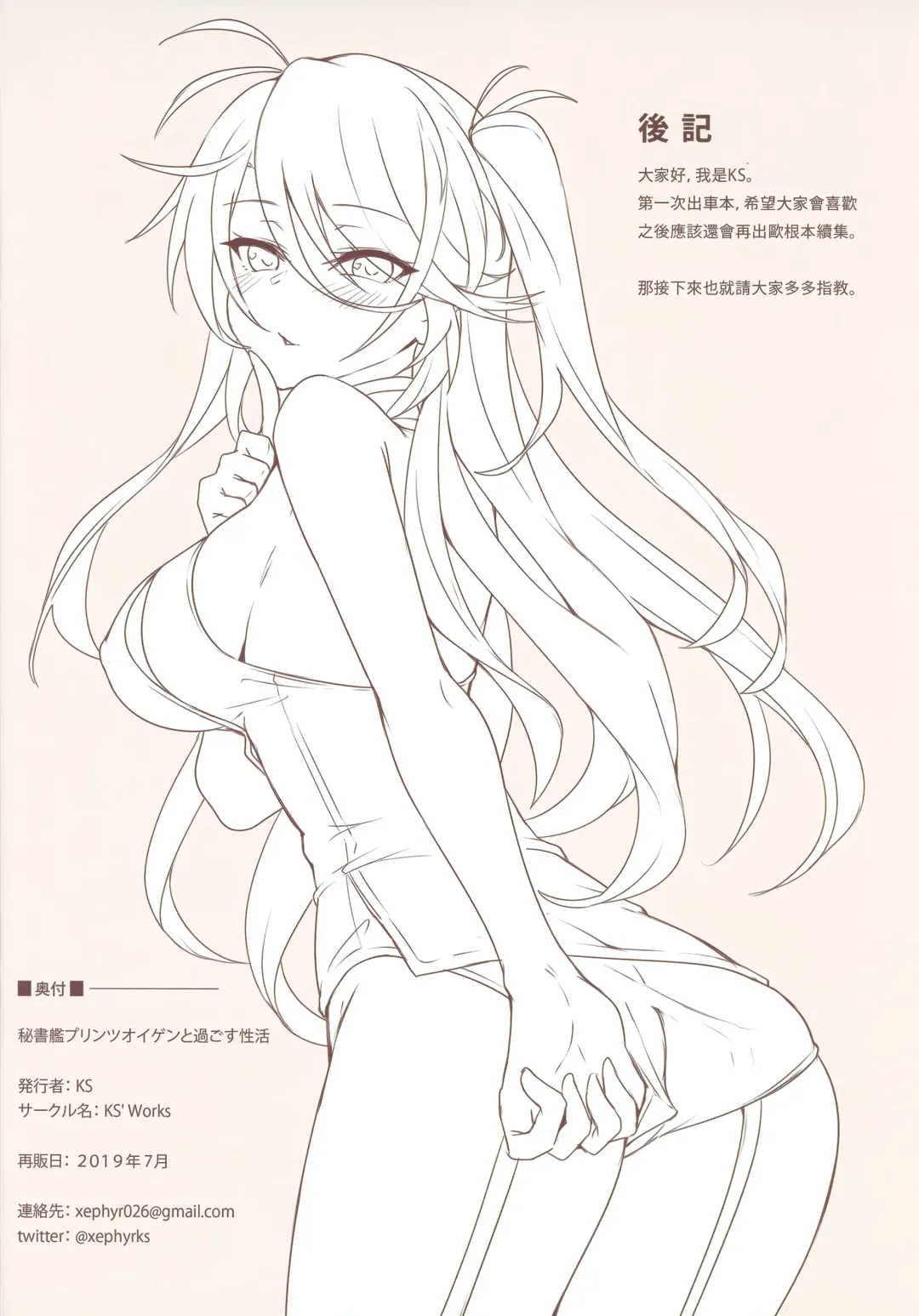 [Ks] Hishokan Prinz Eugen to Sugosu Seikatsu (decensored) Fhentai - Page 17