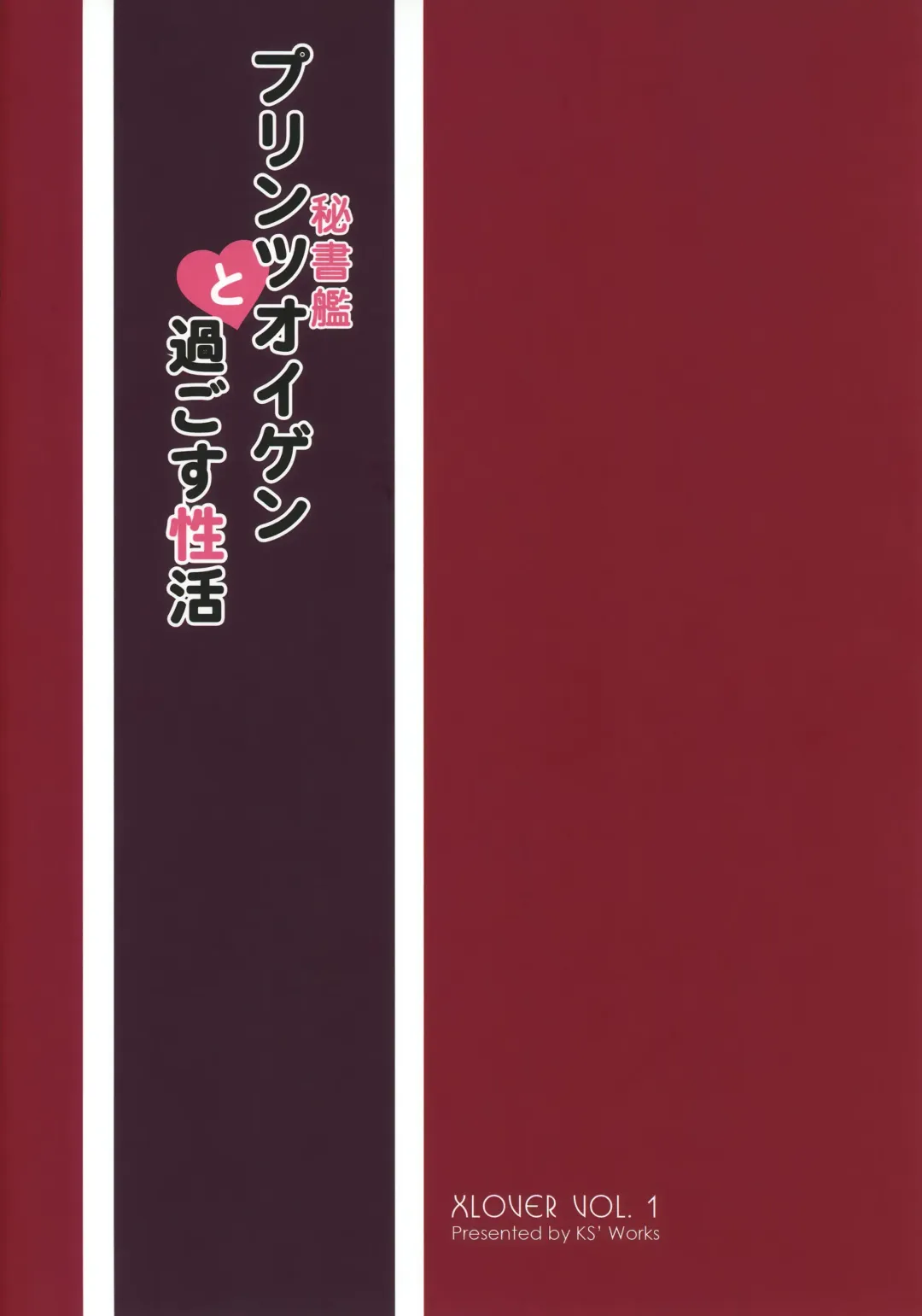 [Ks] Hishokan Prinz Eugen to Sugosu Seikatsu (decensored) Fhentai - Page 18