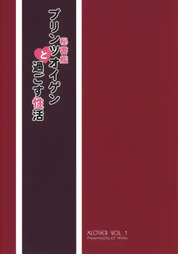 [Ks] Hishokan Prinz Eugen to Sugosu Seikatsu (decensored) Fhentai - Page 18