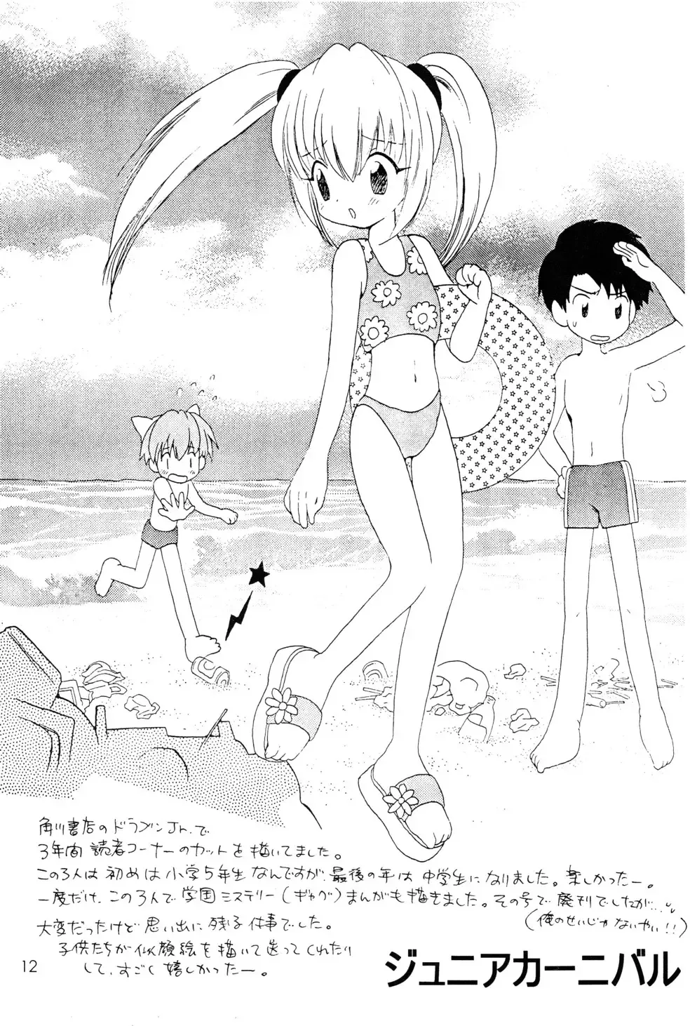 [Hoshiai Hilo] I wanna be your sugar cube doll Fhentai - Page 12