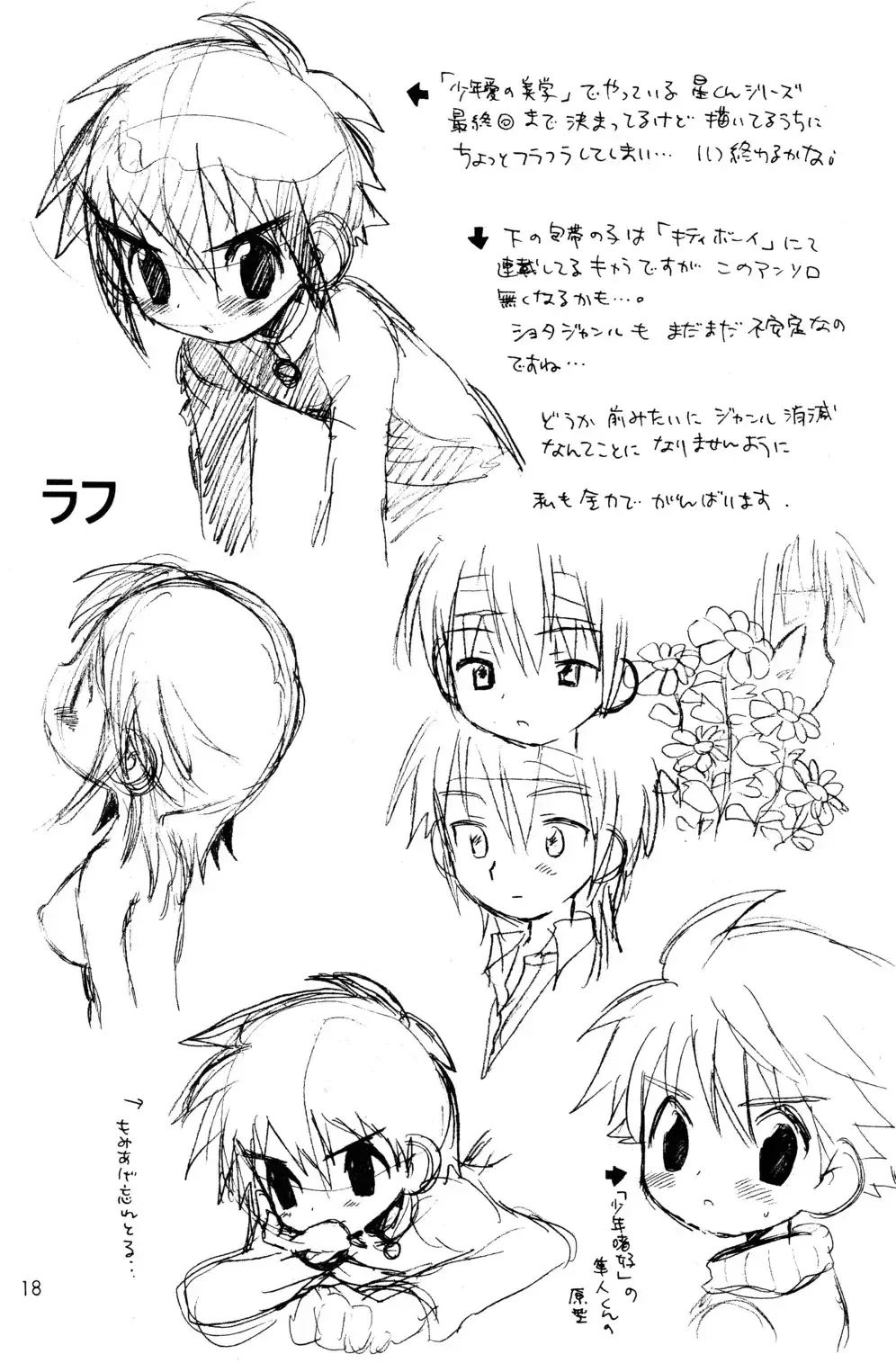 [Hoshiai Hilo] I wanna be your sugar cube doll Fhentai - Page 18