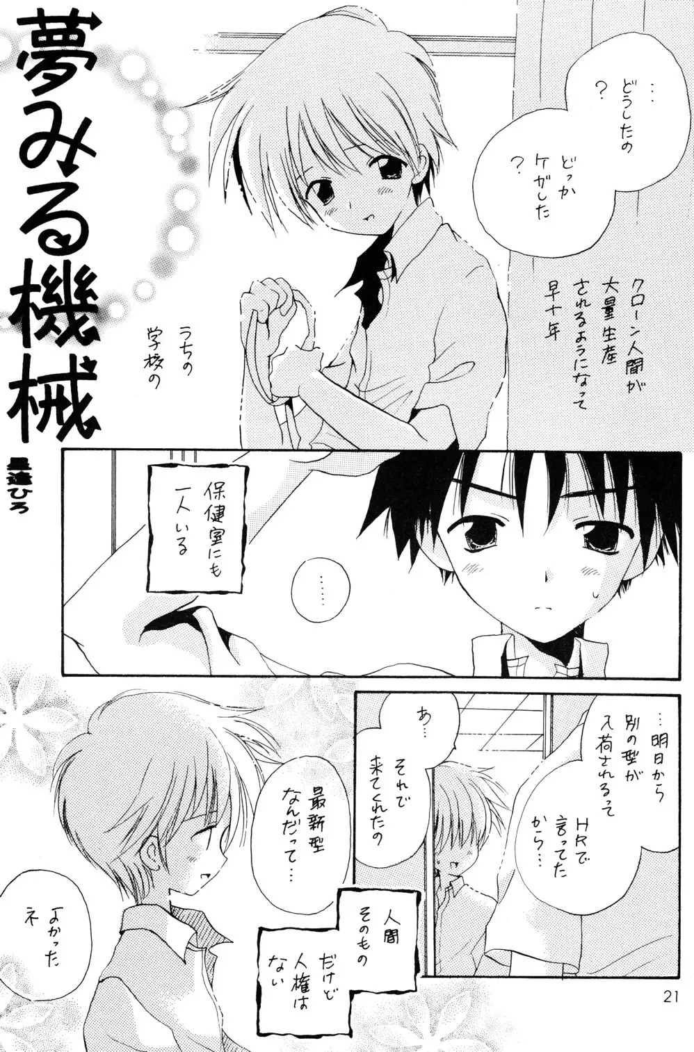 [Hoshiai Hilo] I wanna be your sugar cube doll Fhentai - Page 21