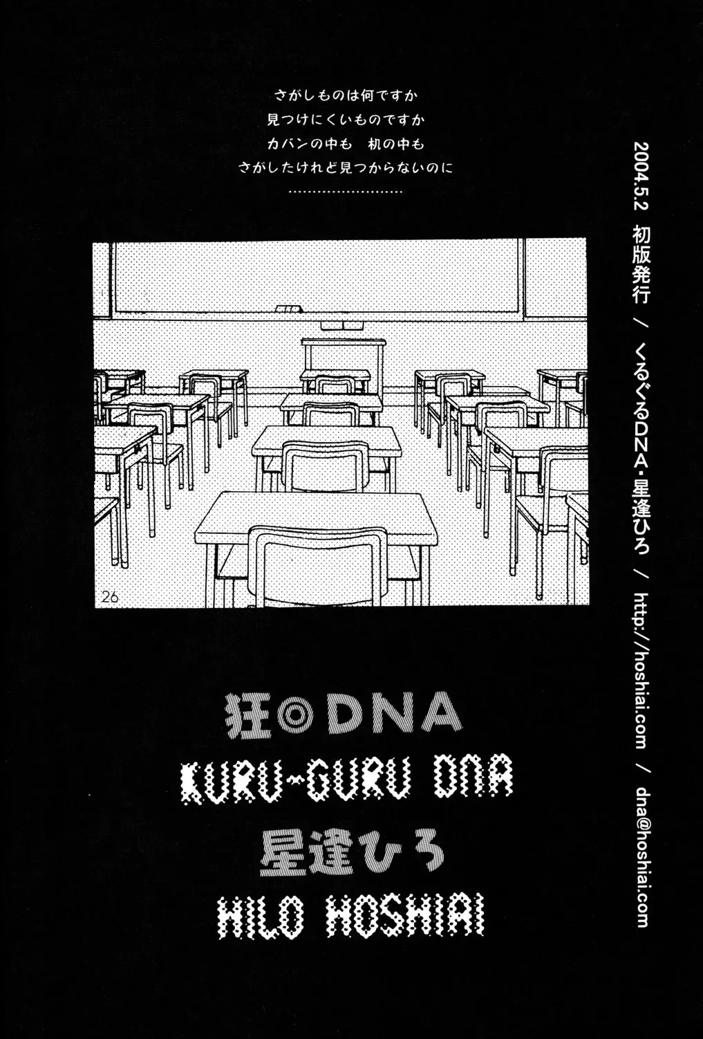 [Hoshiai Hilo] I wanna be your sugar cube doll Fhentai - Page 26