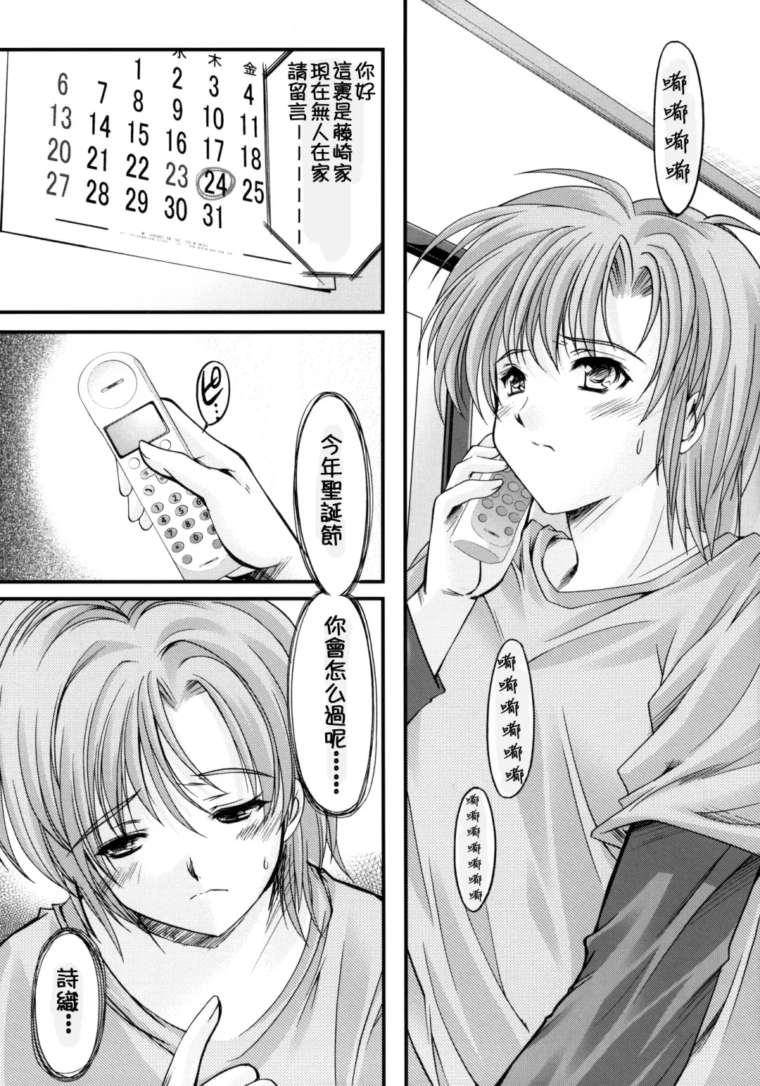 [Aizawa Hiroshi] Shiori Dai-Juuroku-Shou Happy Merry Christmas | 詩織 第十六章 聖誕快樂 Fhentai - Page 11