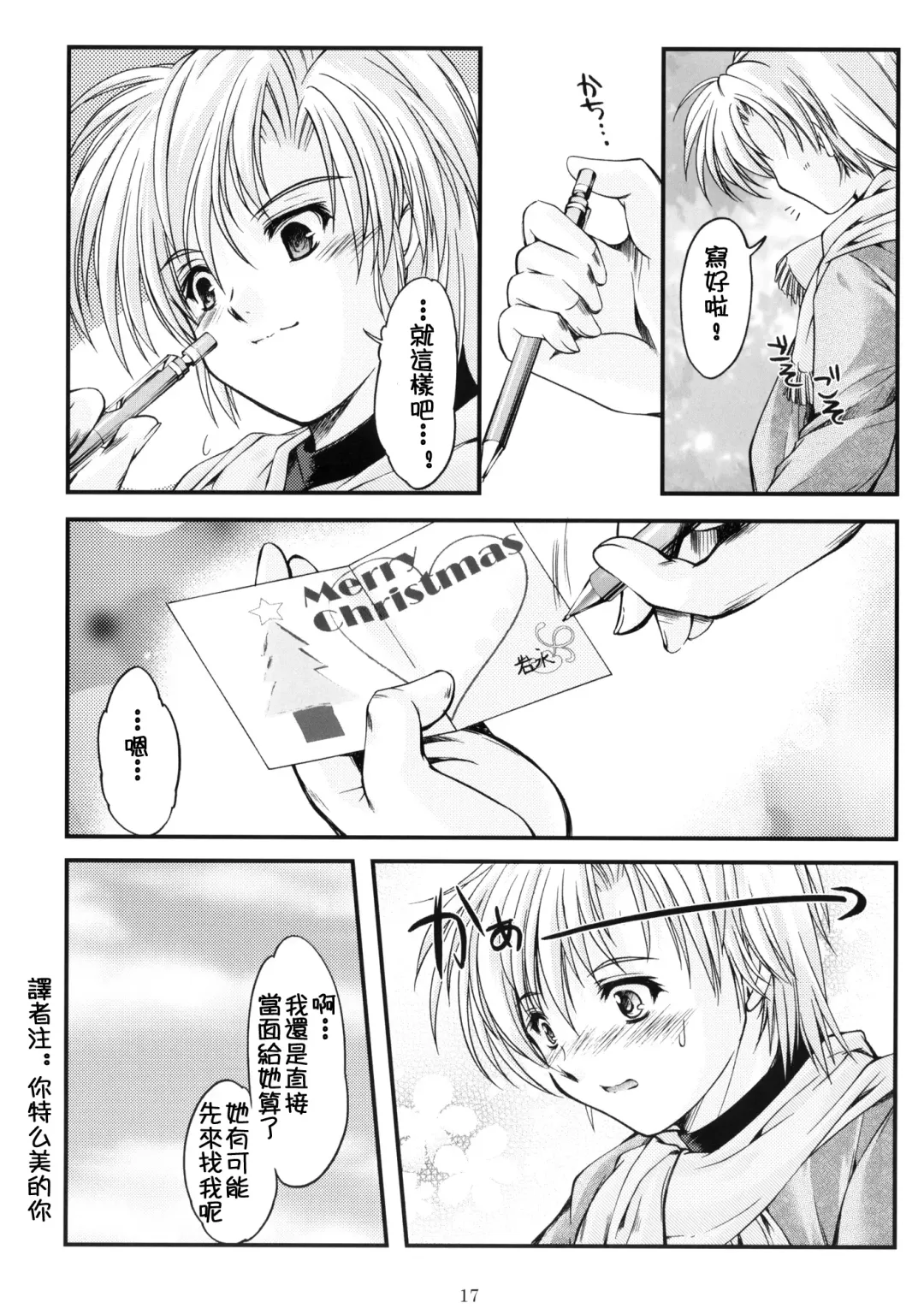 [Aizawa Hiroshi] Shiori Dai-Juuroku-Shou Happy Merry Christmas | 詩織 第十六章 聖誕快樂 Fhentai - Page 16