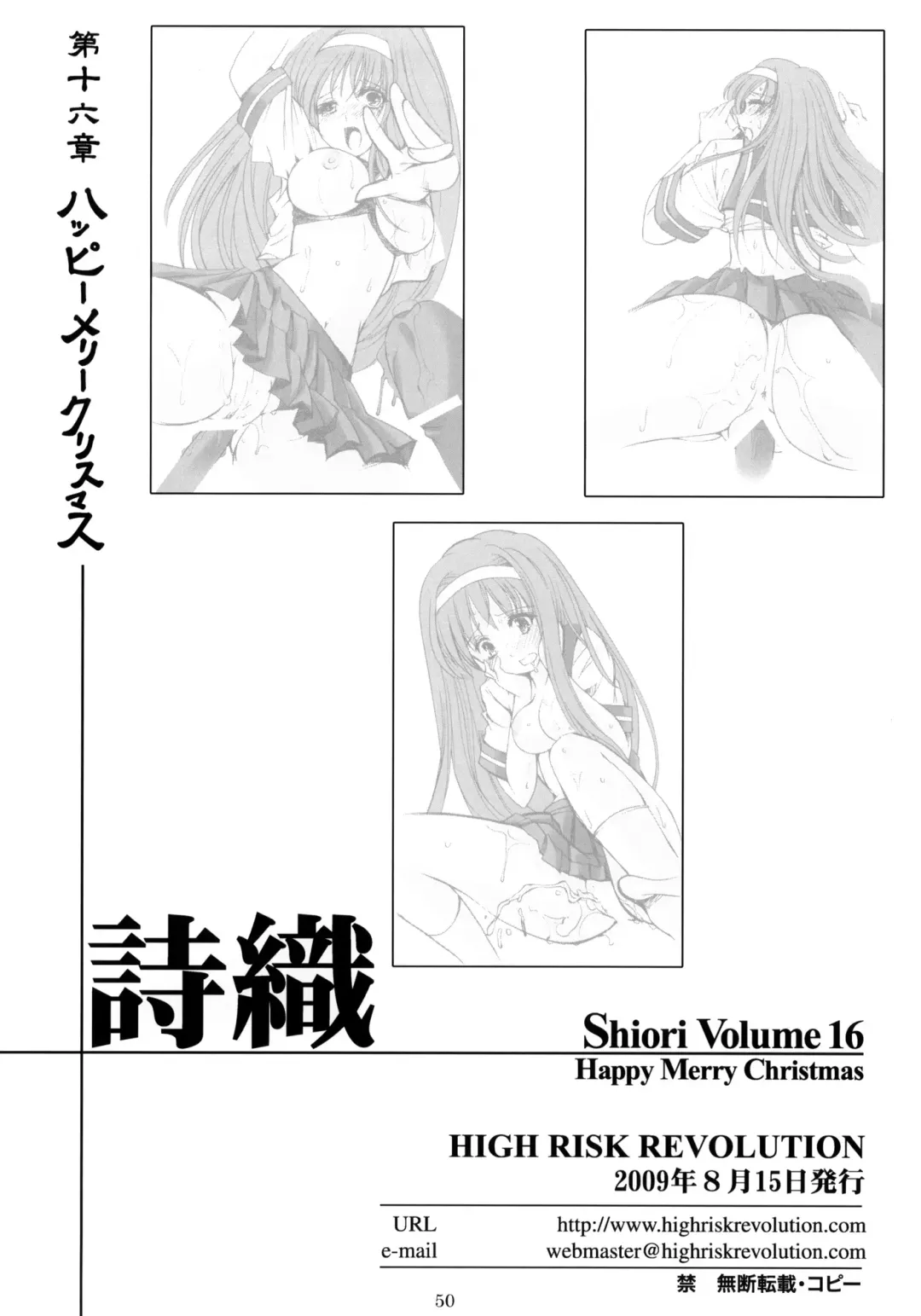[Aizawa Hiroshi] Shiori Dai-Juuroku-Shou Happy Merry Christmas | 詩織 第十六章 聖誕快樂 Fhentai - Page 49
