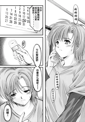 [Aizawa Hiroshi] Shiori Dai-Juuroku-Shou Happy Merry Christmas | 詩織 第十六章 聖誕快樂 Fhentai - Page 11