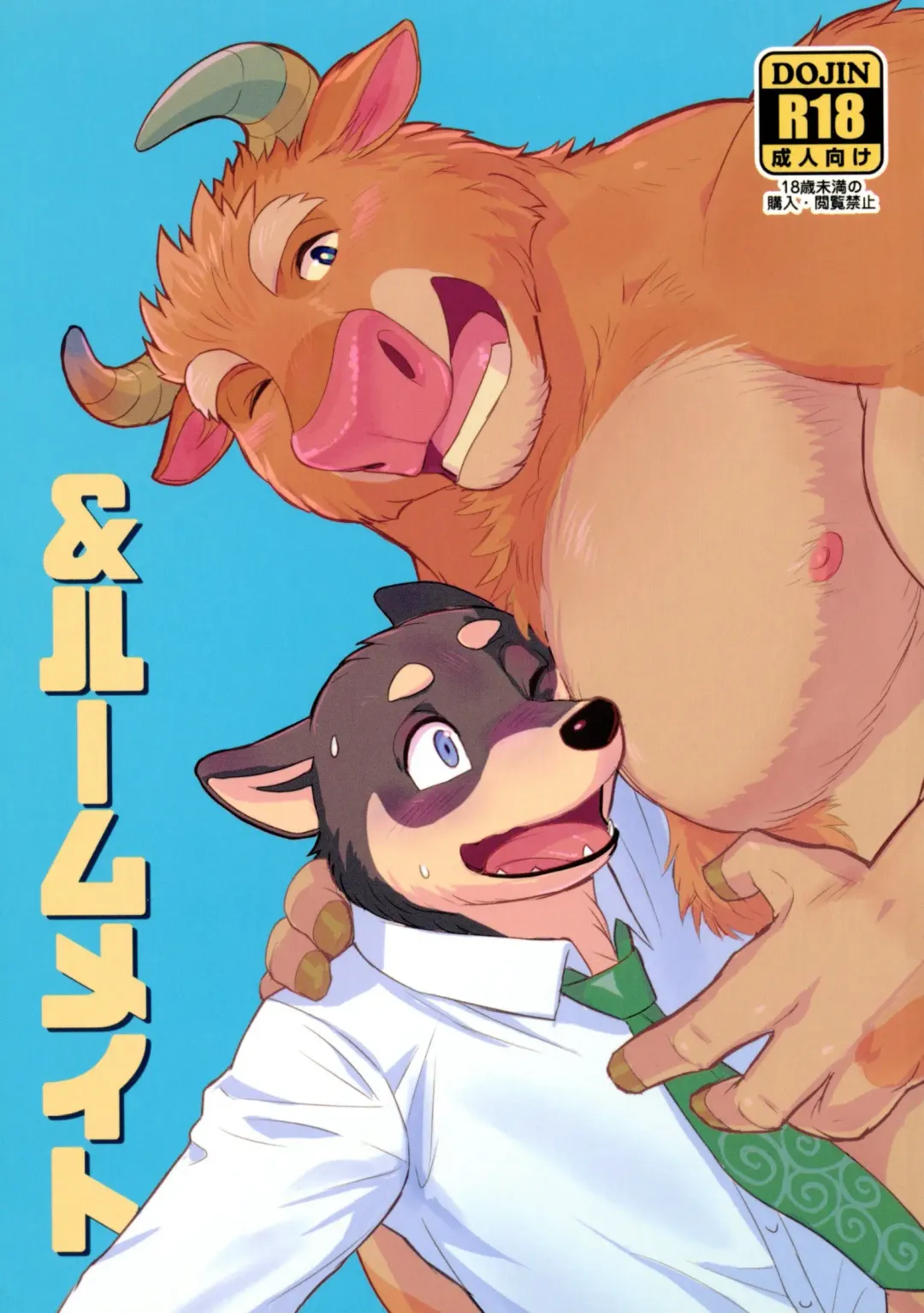 [Madwak] & Roommate Fhentai - Page 1