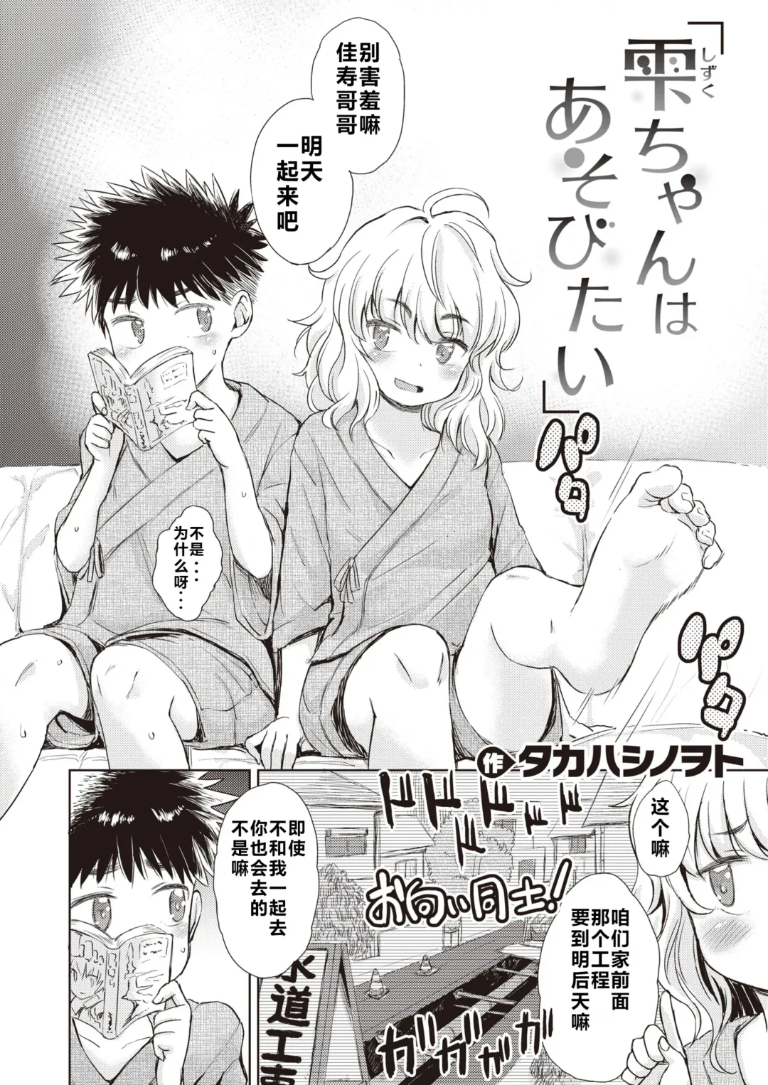 [Takahashi Note] Shizuku-chan wa Asobitai Fhentai - Page 2