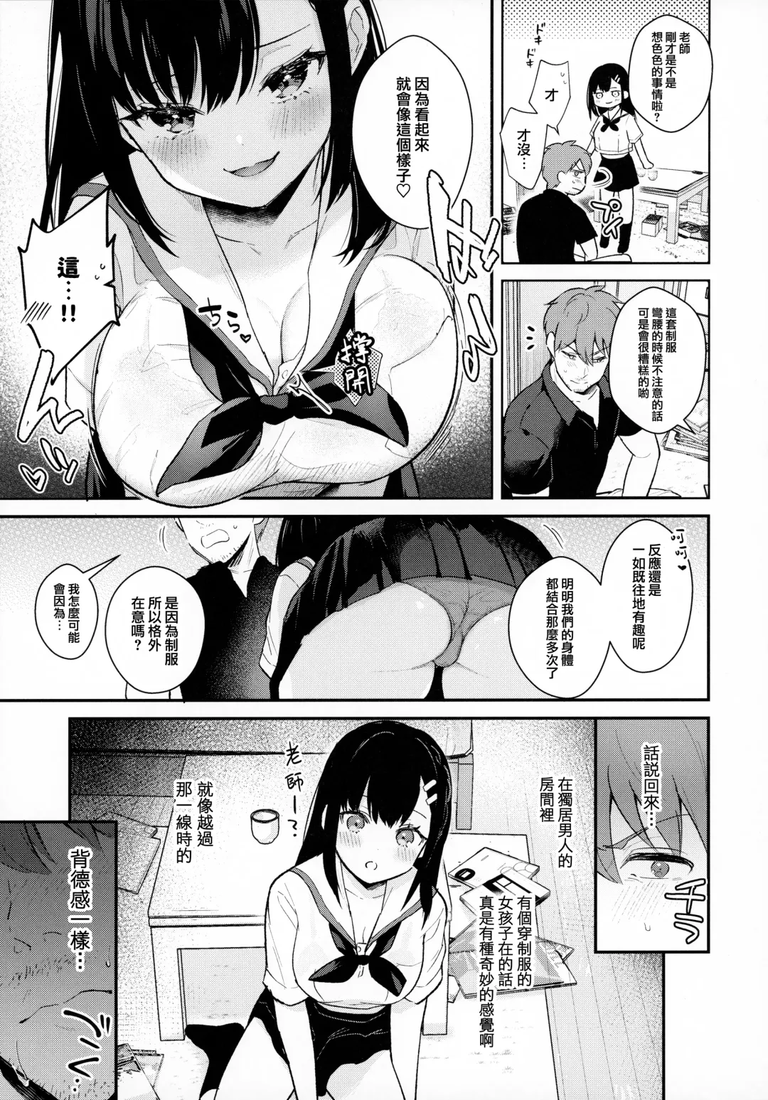 [Mashiro Shirako] Tsuyu, Natsufuku, Apart nite Fhentai - Page 9