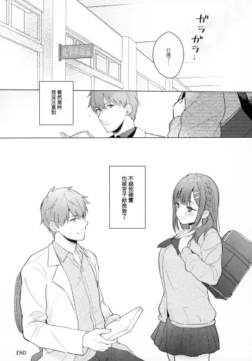 [Mashiro Shirako] Tsuyu, Natsufuku, Apart nite Fhentai - Page 36