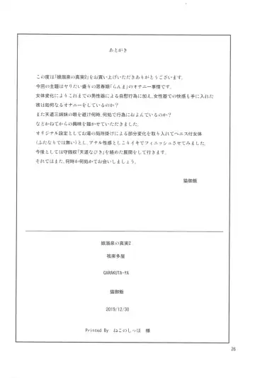 [Neko Gohan] Nannichuan no Shinjitsu 2 Fhentai - Page 25