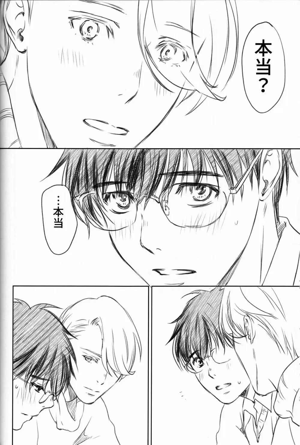 Boku o Tojikome mo Shinaide Fhentai - Page 83