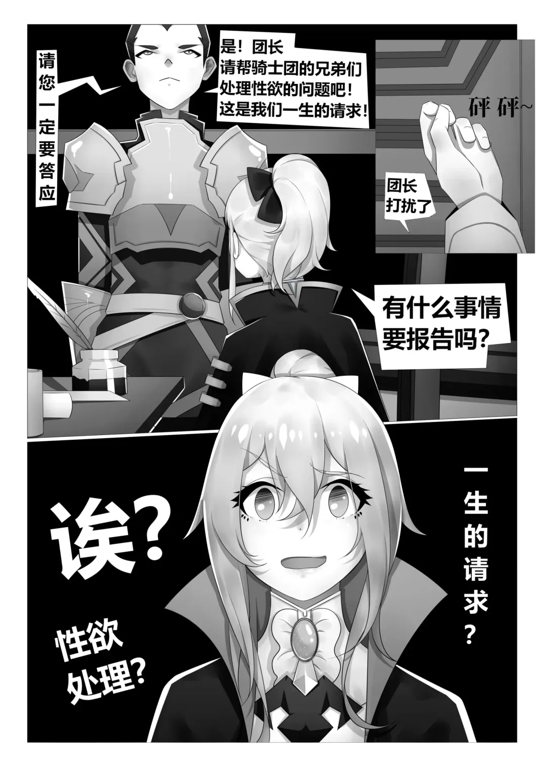 [Guda] 琴团长的性欲处理 Fhentai - Page 2