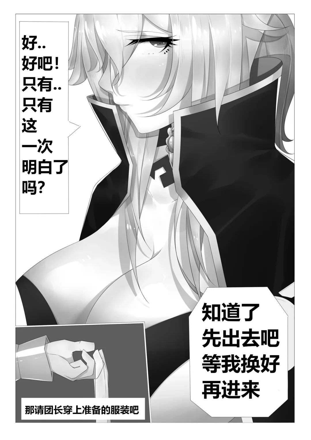 [Guda] 琴团长的性欲处理 Fhentai - Page 3