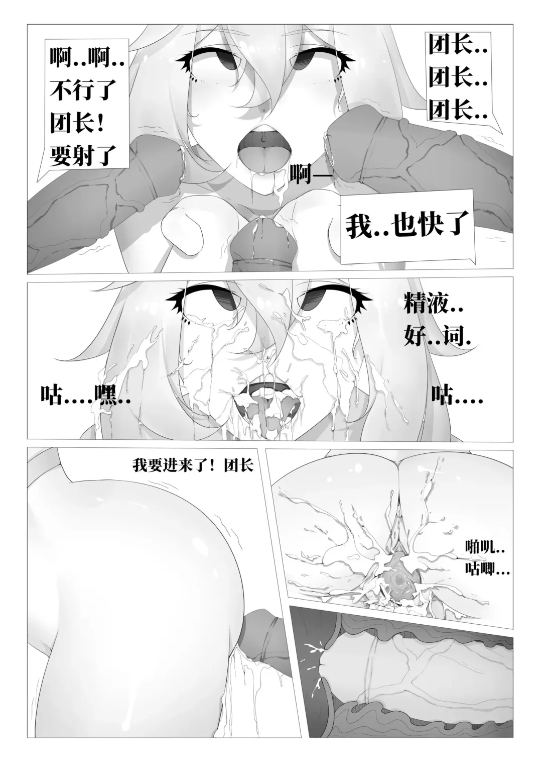 [Guda] 琴团长的性欲处理 Fhentai - Page 6