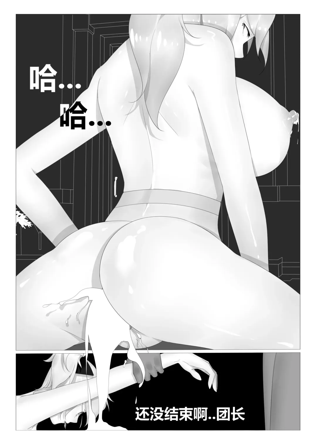 [Guda] 琴团长的性欲处理 Fhentai - Page 9