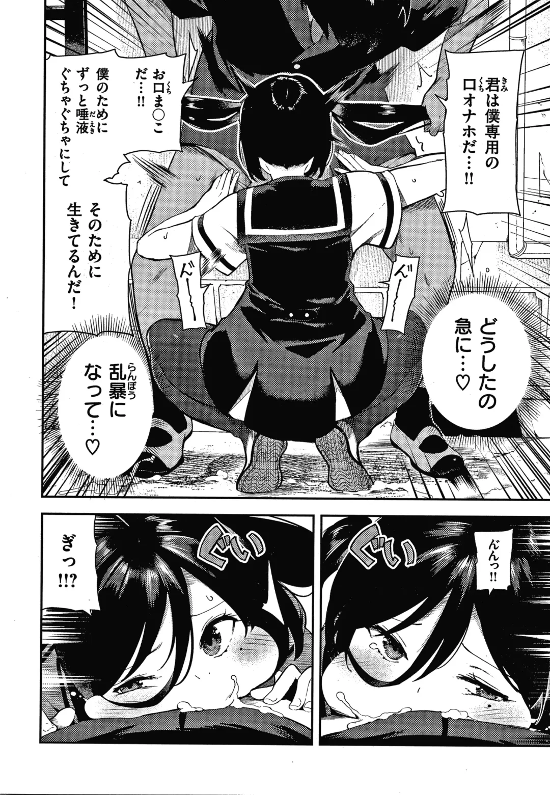 [Itsutsuse] Onnanoko no Niku Fhentai - Page 143