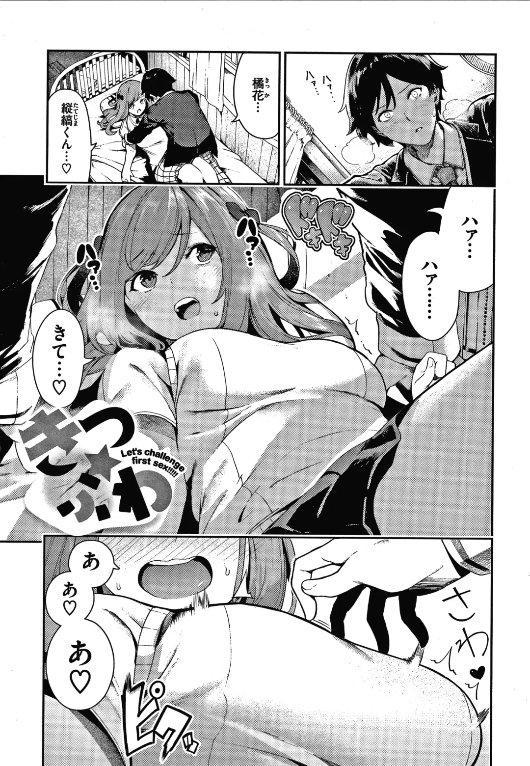 [Itsutsuse] Onnanoko no Niku Fhentai - Page 154