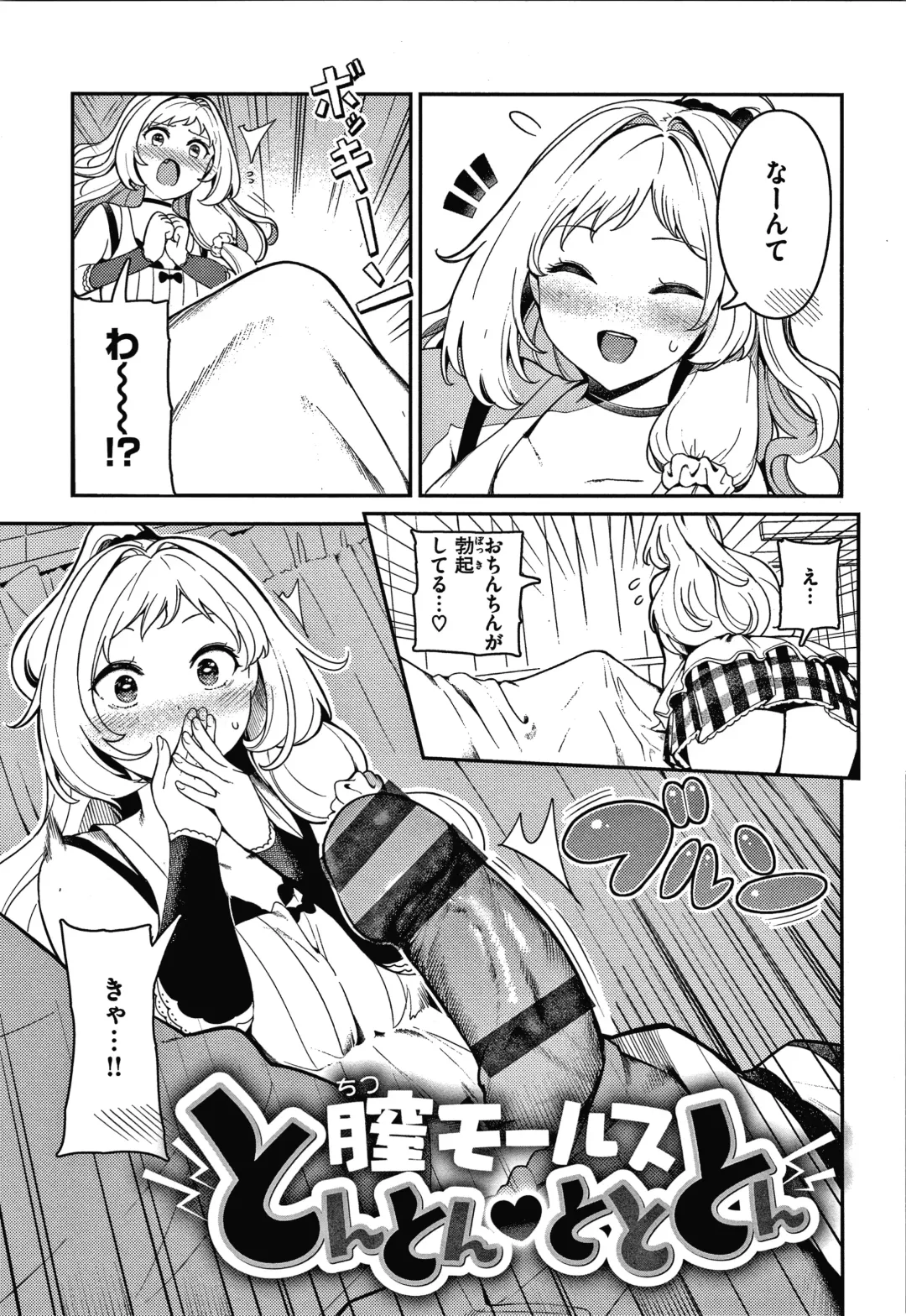 [Itsutsuse] Onnanoko no Niku Fhentai - Page 54