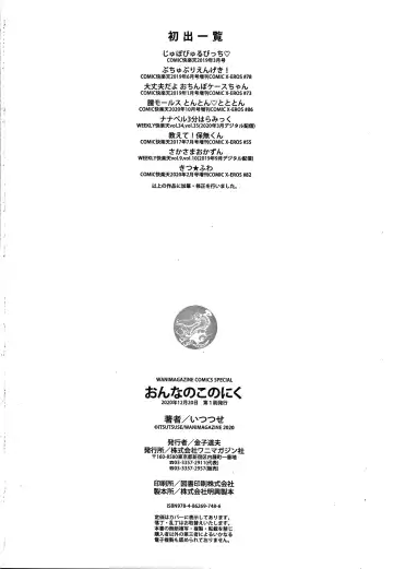 [Itsutsuse] Onnanoko no Niku Fhentai - Page 183