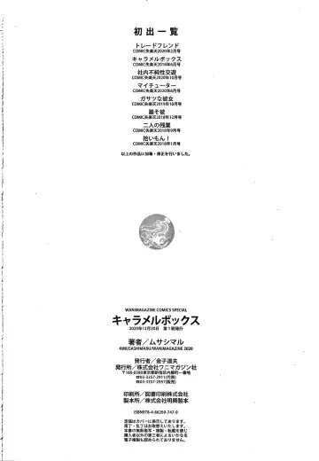 [Musashimaru] Caramel Box Fhentai - Page 178