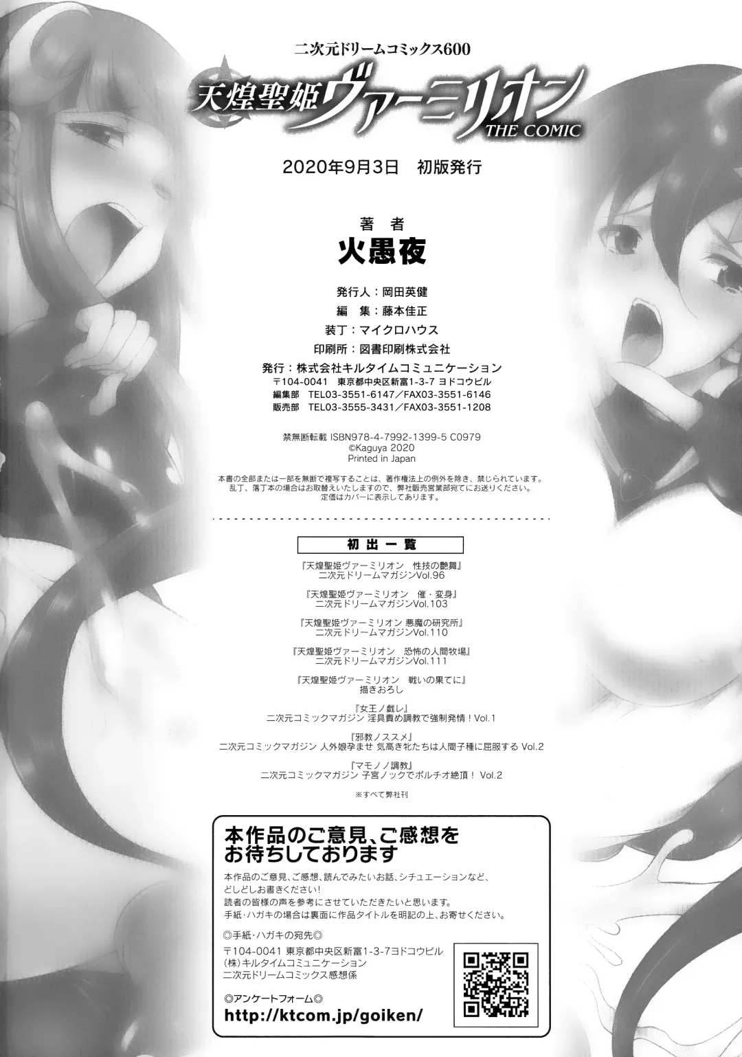 [Gekka Kaguya] Tenkouseiki Vermillion THE COMIC Fhentai - Page 201