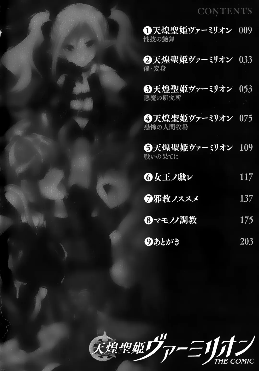 [Gekka Kaguya] Tenkouseiki Vermillion THE COMIC Fhentai - Page 9