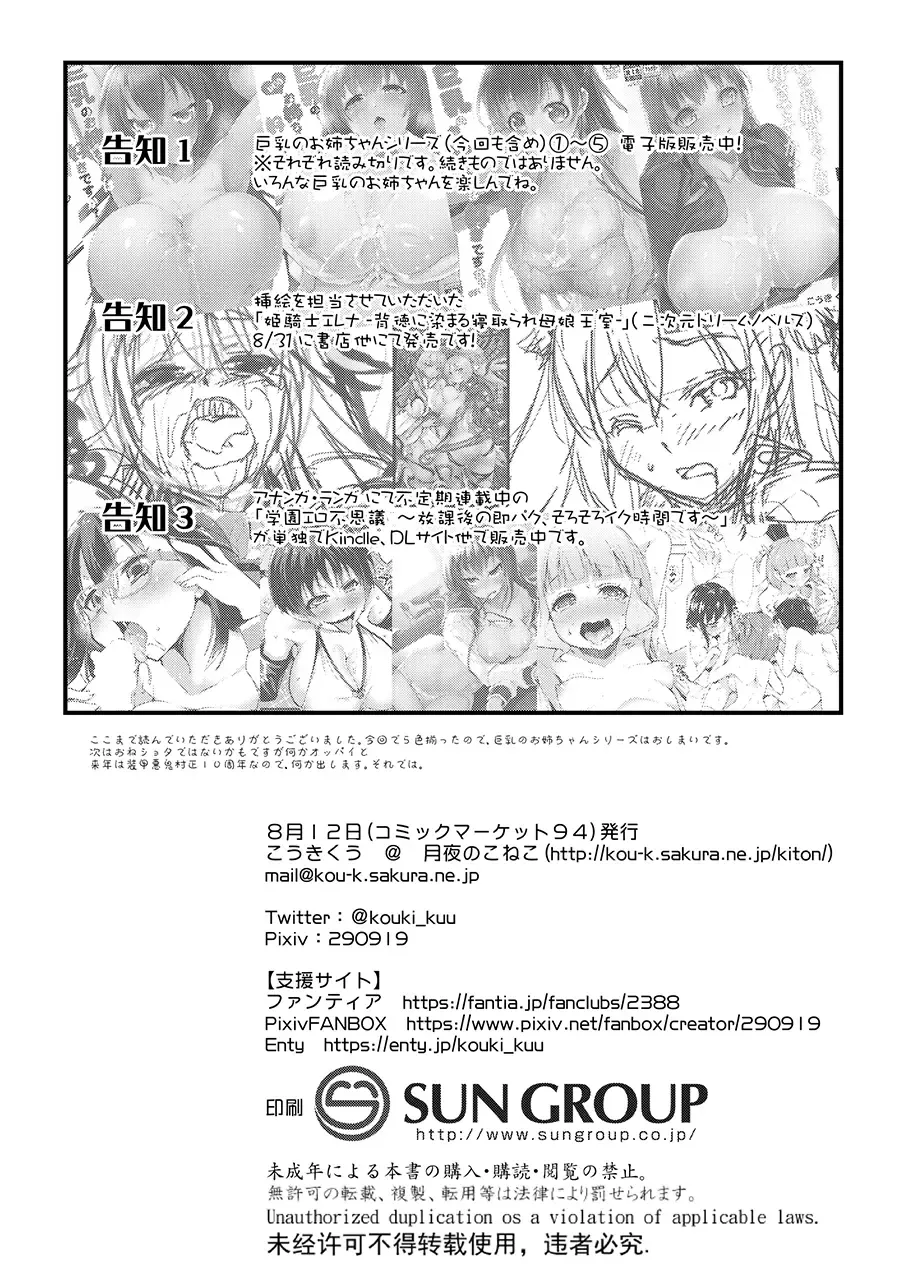 [Kouki Kuu] Kyonyuu no Onee-chan wa Suki desu ka? FUNF Fhentai - Page 23