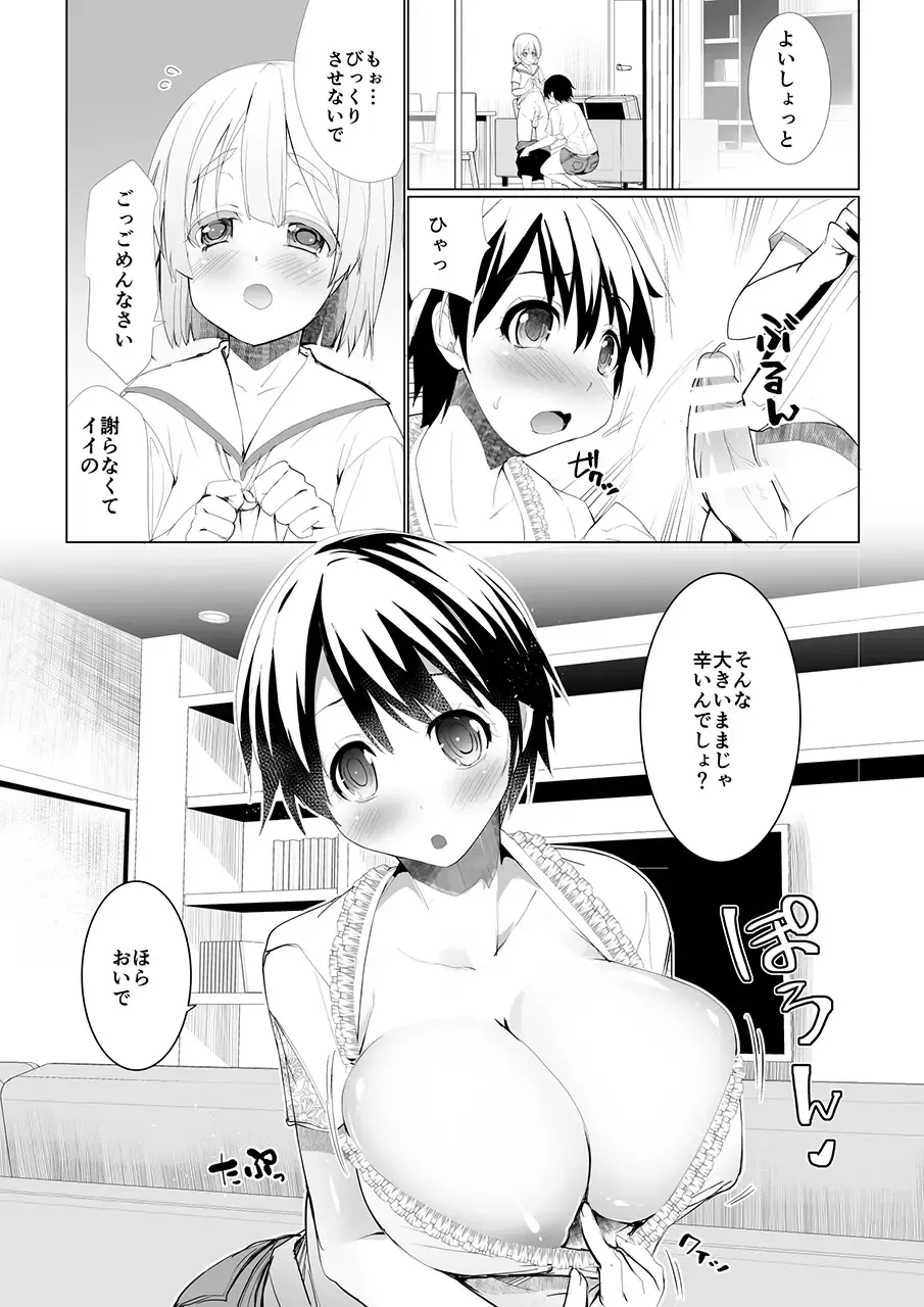[Kouki Kuu] Kyonyuu no Onee-chan wa Suki desu ka? FUNF Fhentai - Page 4