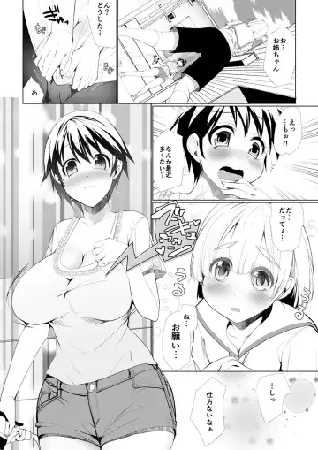 [Kouki Kuu] Kyonyuu no Onee-chan wa Suki desu ka? FUNF Fhentai - Page 3