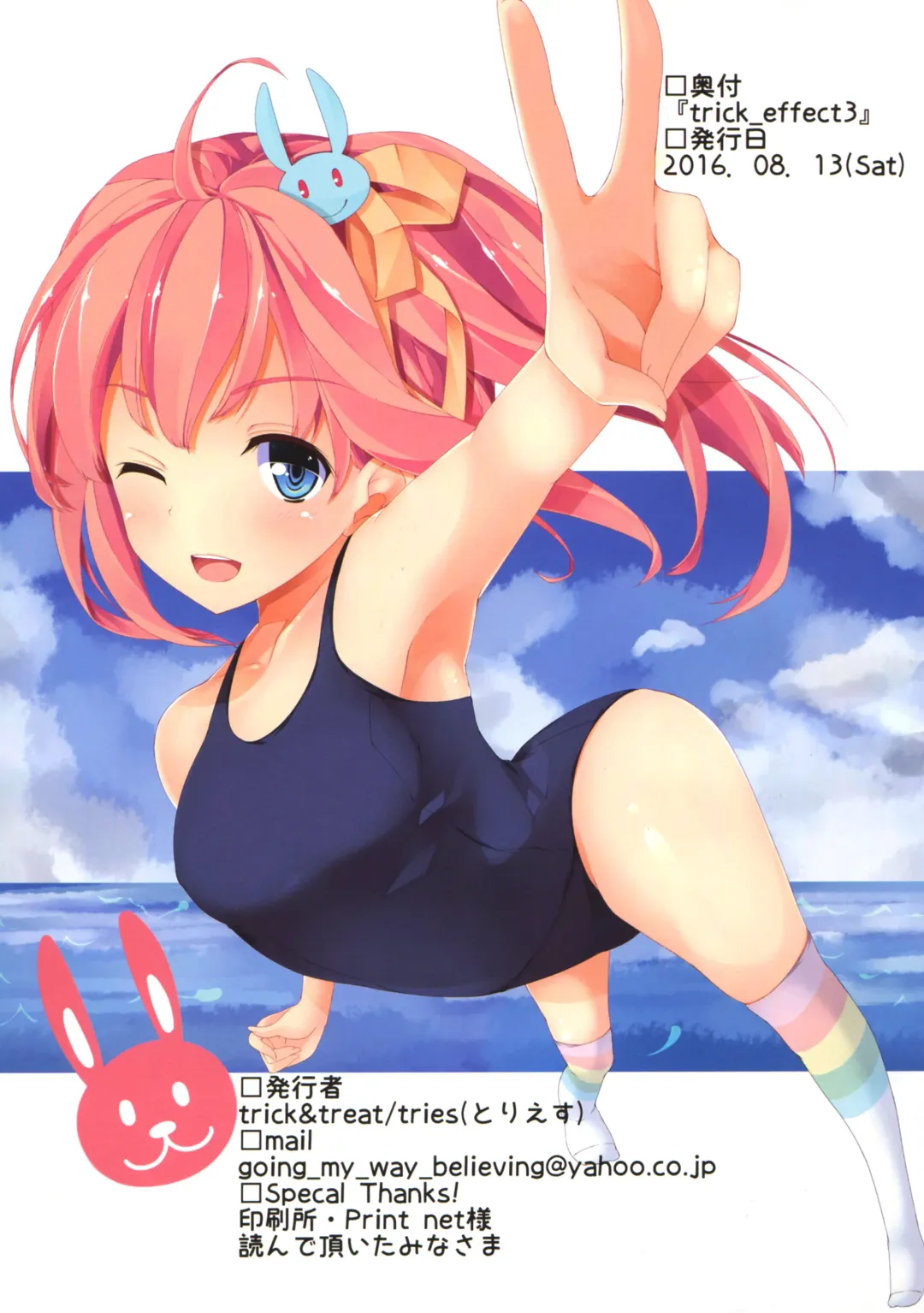 [Tries] trick_effect 3 Fhentai - Page 18