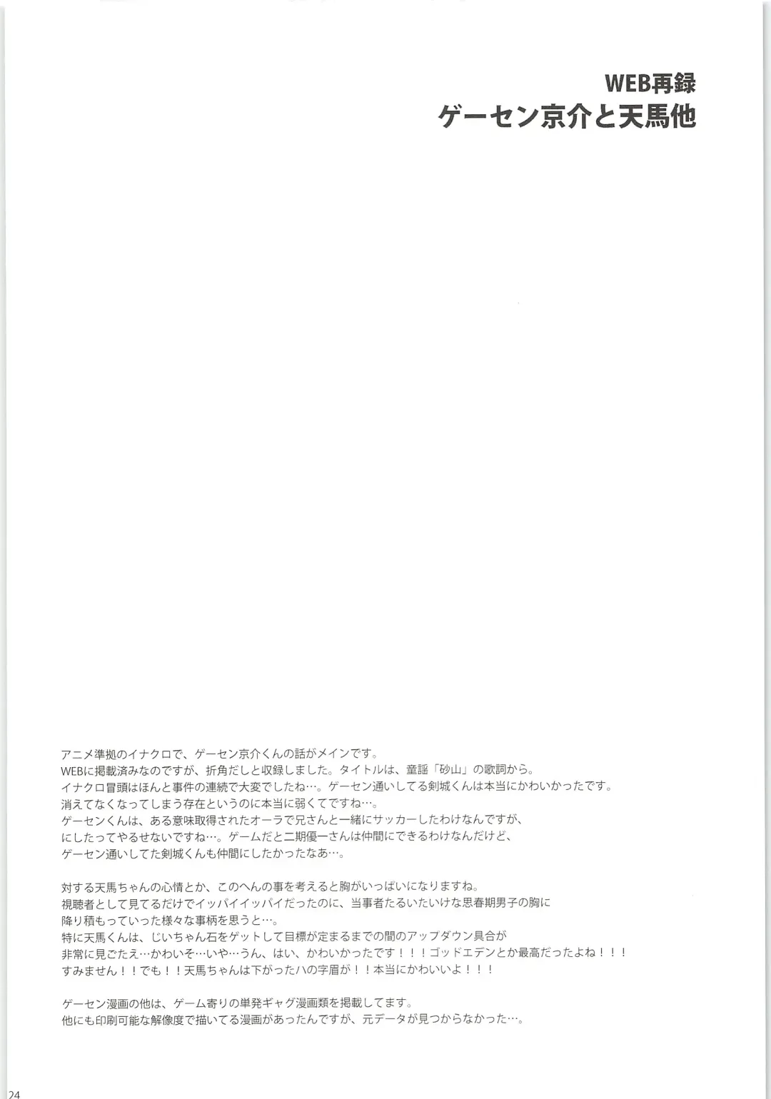 [Kirigakure Takaya] Sairoku GO! Fhentai - Page 124