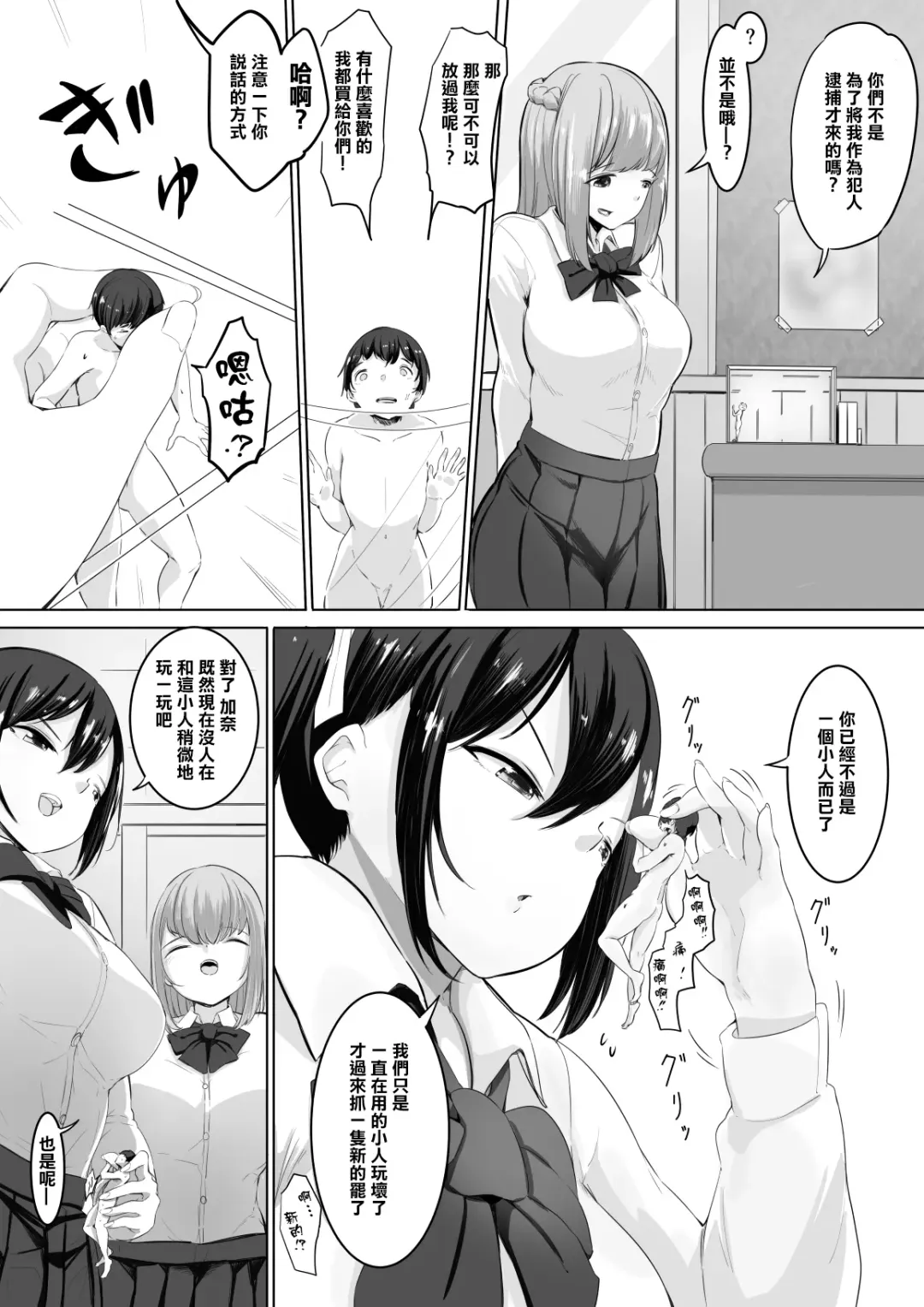 [Marushamo] Omocha sensei Fhentai - Page 3