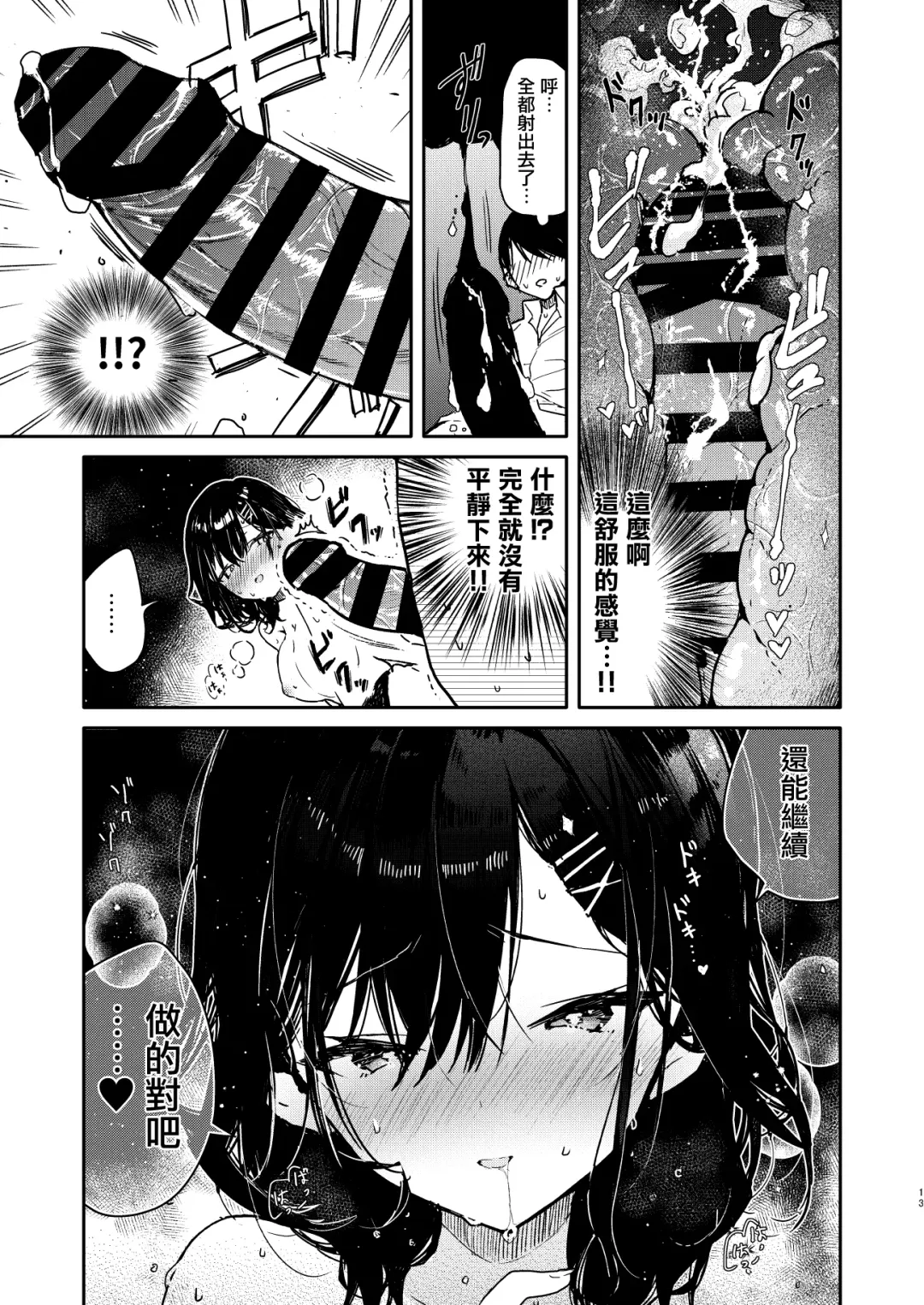[Mutou Koucha] Seiyoku Tsuyome na Kanojo to Kinyoku Kaikin Renzoku Shasei Ecchi Fhentai - Page 14