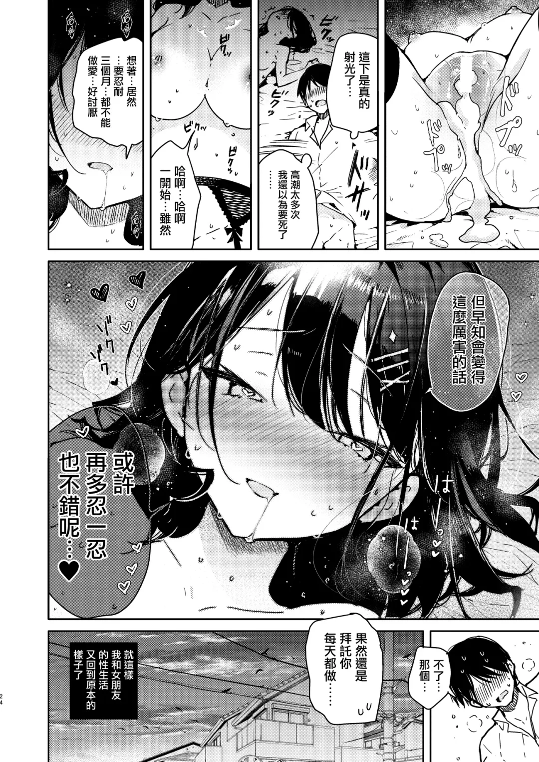 [Mutou Koucha] Seiyoku Tsuyome na Kanojo to Kinyoku Kaikin Renzoku Shasei Ecchi Fhentai - Page 25