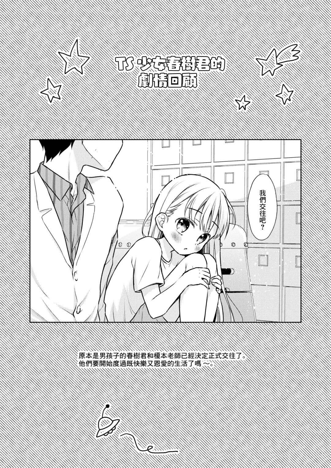 [Dobato] TS Shoujo Haruki-kun 3 Fhentai - Page 4