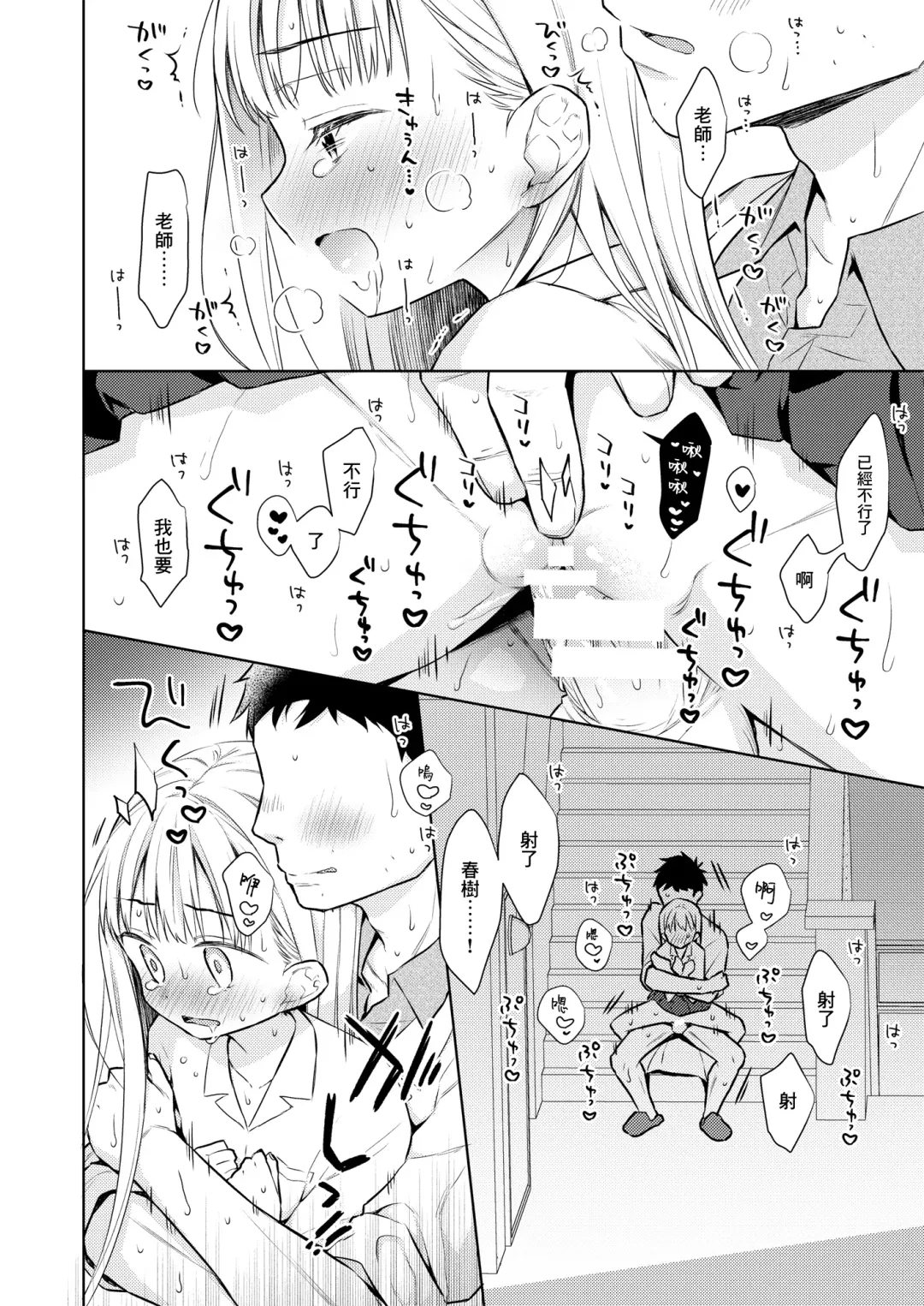 [Dobato] TS Shoujo Haruki-kun 3 Fhentai - Page 6