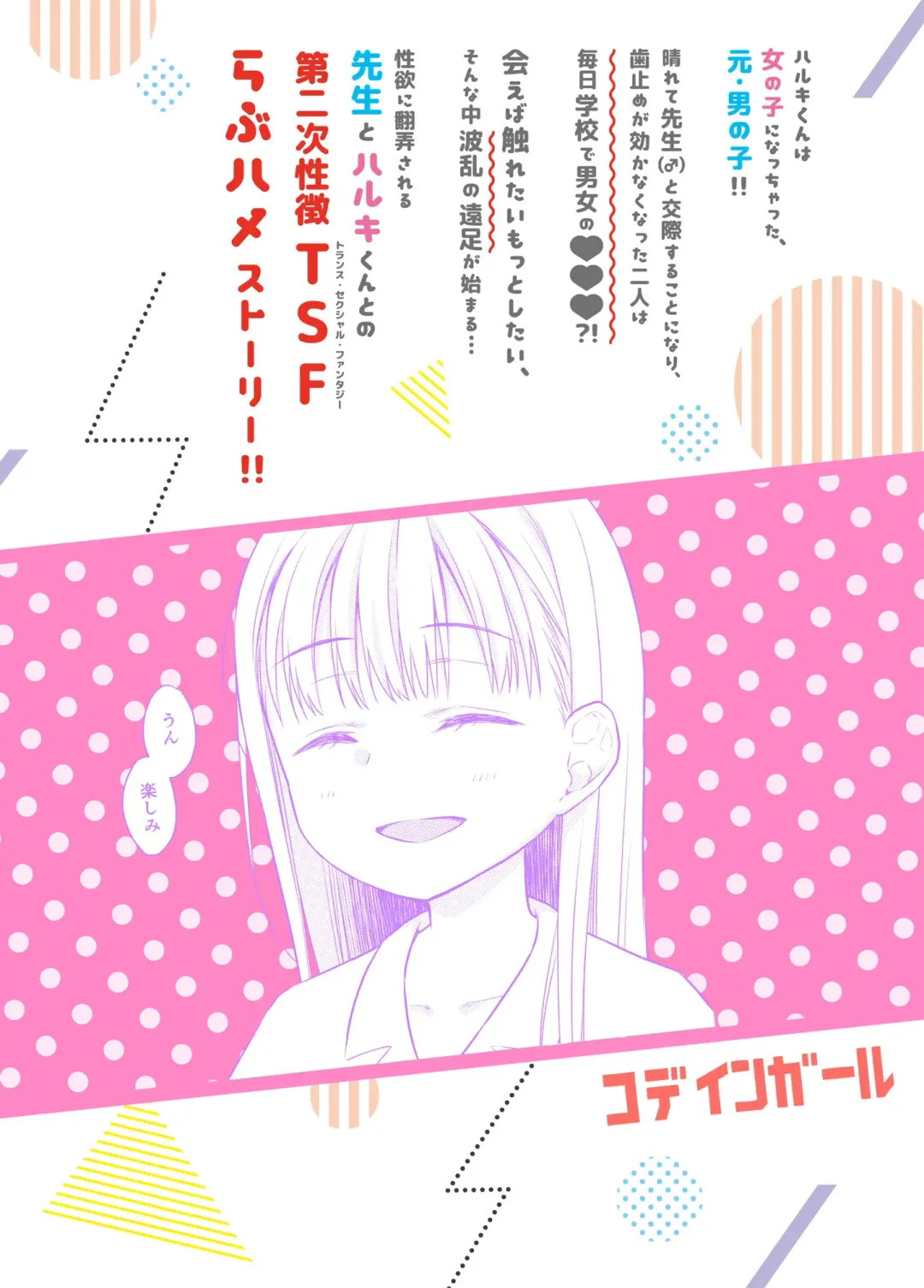 [Dobato] TS Shoujo Haruki-kun 3 Fhentai - Page 65