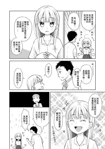 [Dobato] TS Shoujo Haruki-kun 3 Fhentai - Page 10