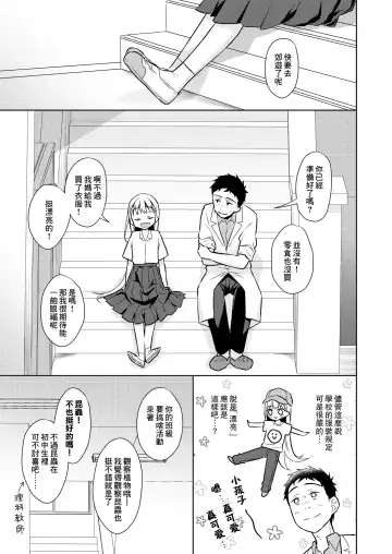 [Dobato] TS Shoujo Haruki-kun 3 Fhentai - Page 11