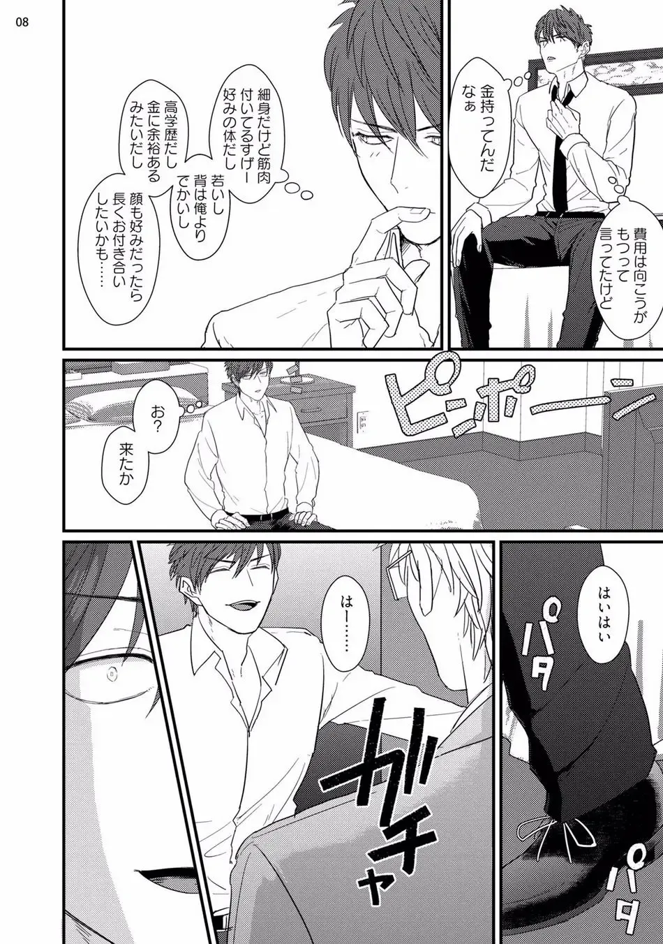 [U] Mukatsuku Douryou to Sex Friend ni Narimashita Fhentai - Page 10