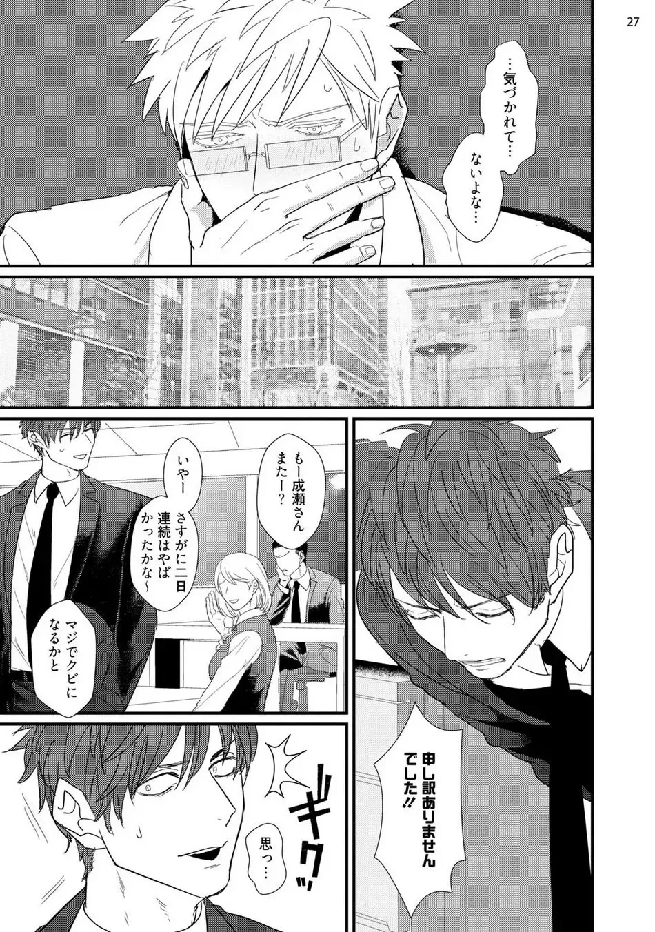 [U] Mukatsuku Douryou to Sex Friend ni Narimashita Fhentai - Page 29